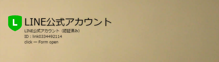 LINE公式アカウント