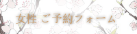 新感覚理容室LINK-女性のおもてなし