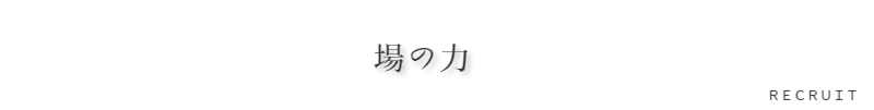東京のハイエンド(高級)理容室求人採用就職のご案内新感覚理容室LINK(リンク)