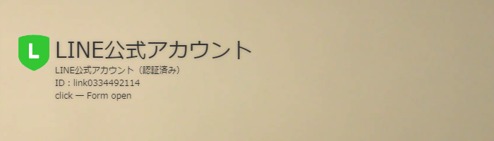 LINE公式アカウント
